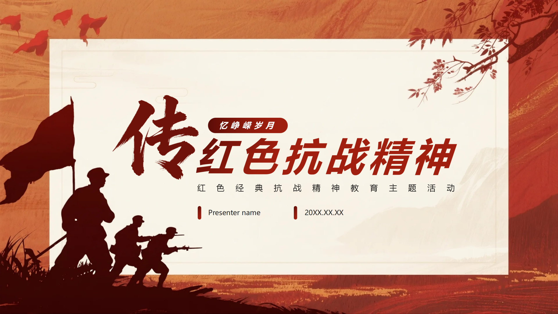 封面页-红色党政中国风爱国主义教育PPT单页