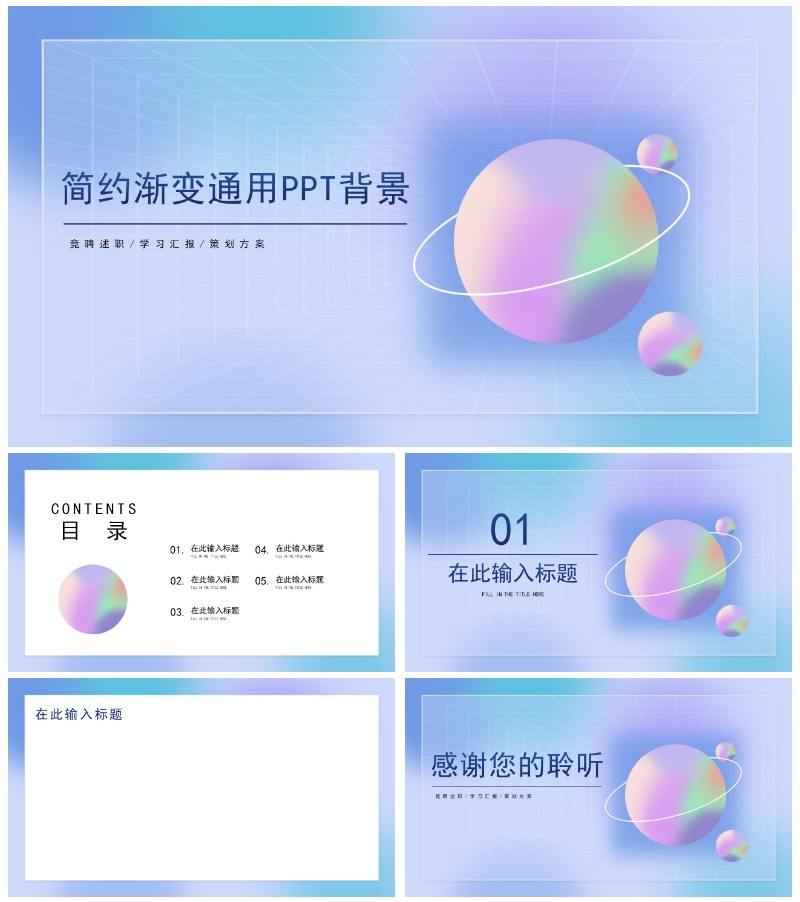 简约渐变科技风通用背景PPT模板