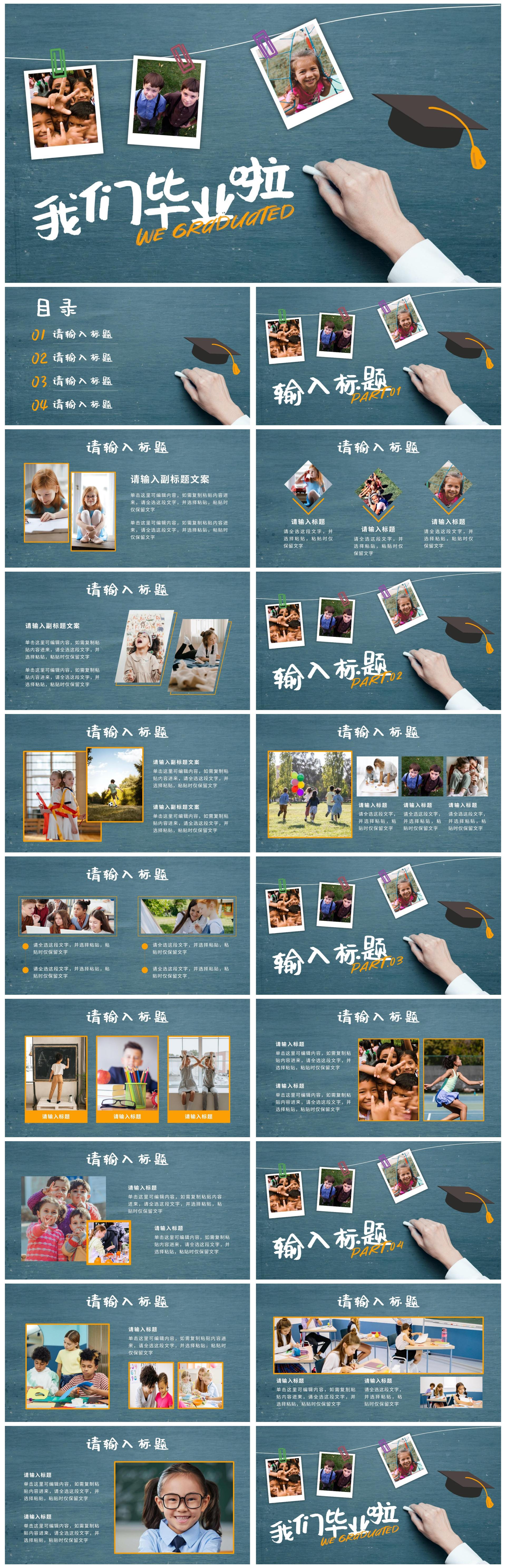 黑板风小学毕业纪念相册PPT模板