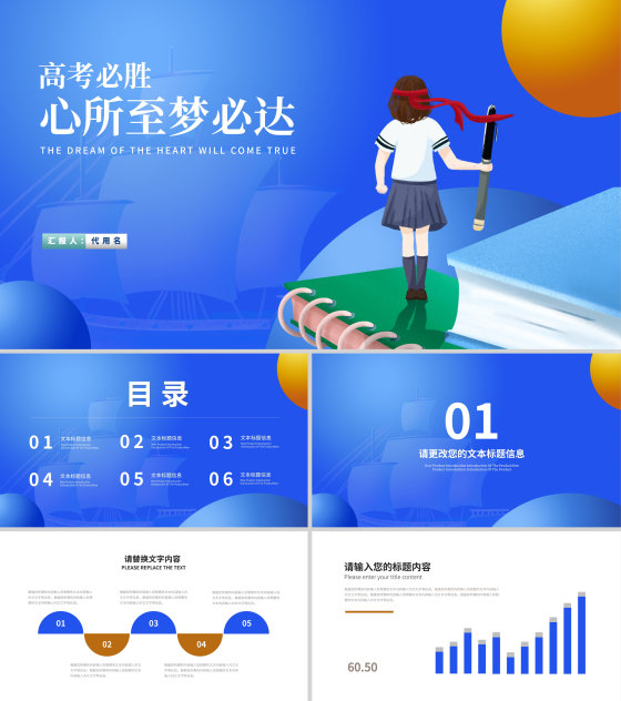 蓝色卡通风扬帆起航高考必胜PPT模板