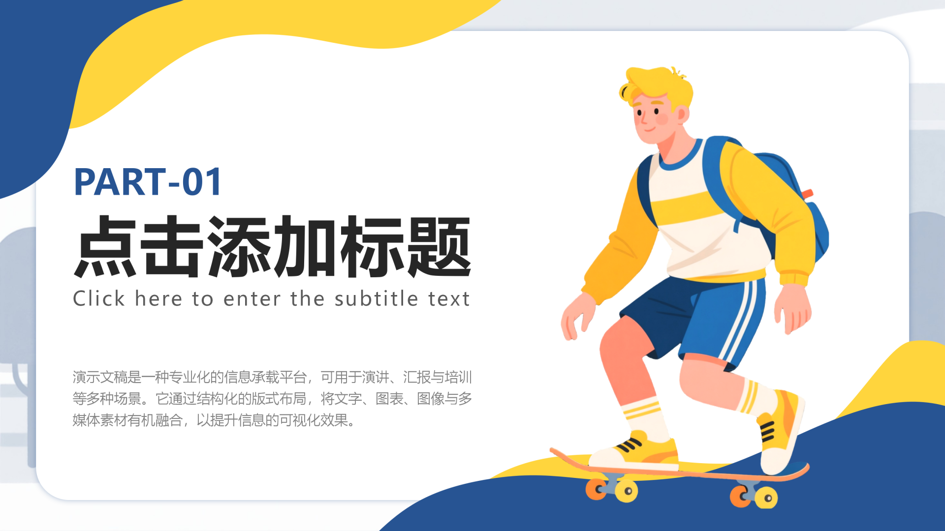 章节页-蓝黄色插画风英语自我介绍演讲PPT单页