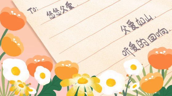 父亲节信件背景插画