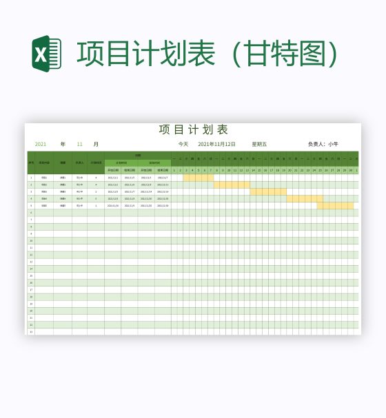 项目计划表(甘特图)excel模板