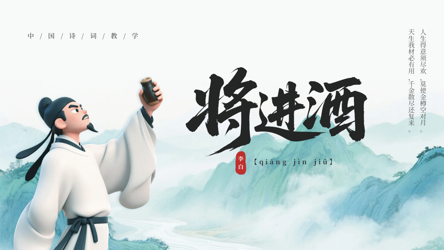 封面页-绿色古风创意李白语文教学课件PPT单页