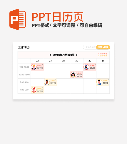 日历-粉黄色简约工作周历PPT单页