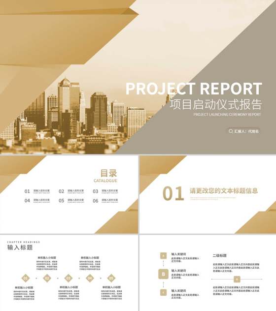 商务风城市项目启动仪式报告PPT模板