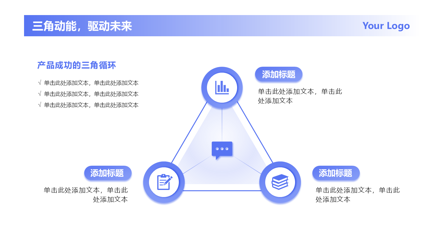 蓝色渐变通用3项三角循环PPT单页