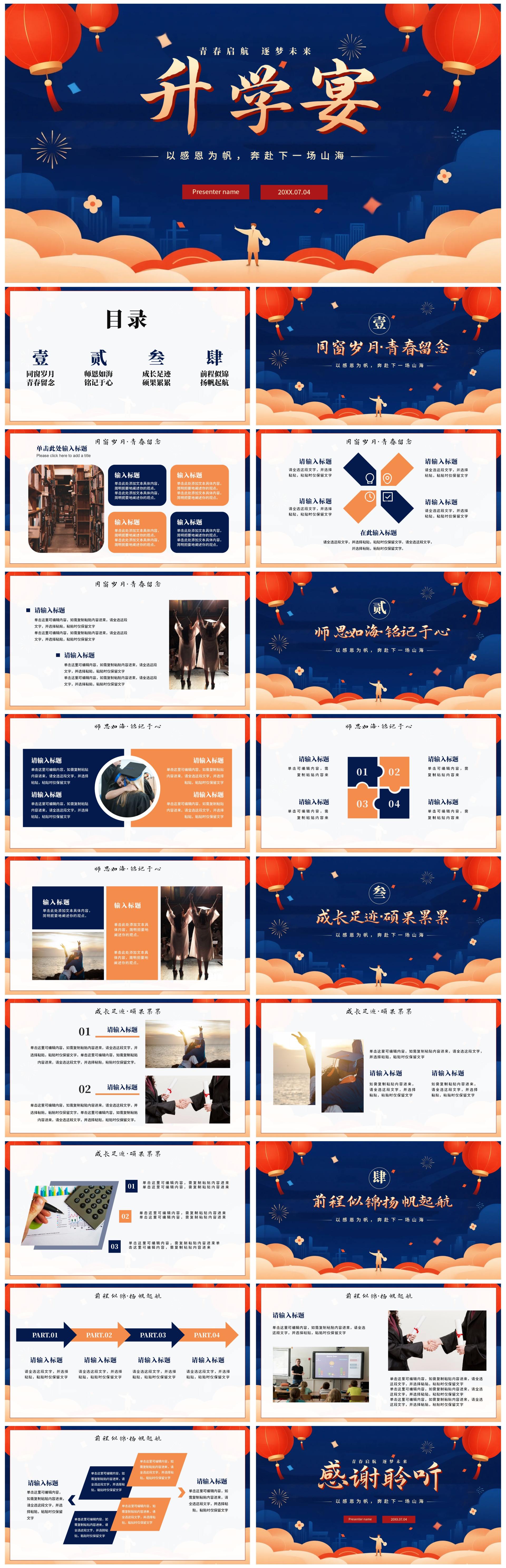 蓝色大气喜庆风毕业升学宴PPT模板