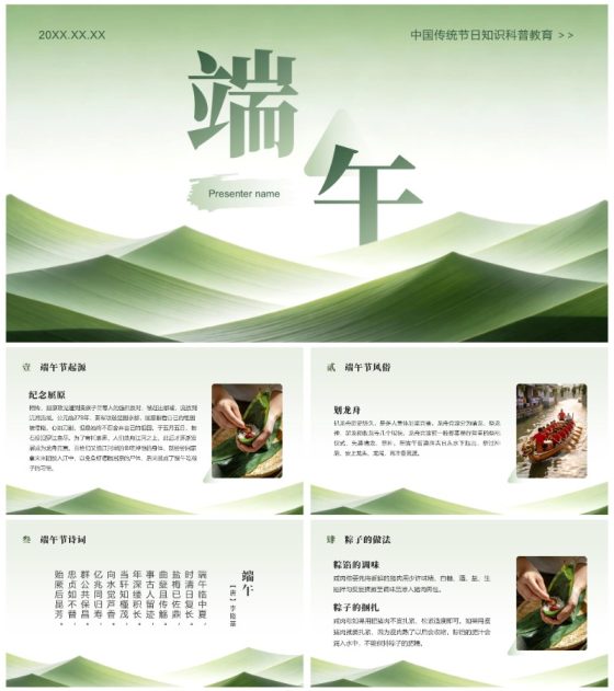 绿色中国风端午节知识科普主题教育PPT模板