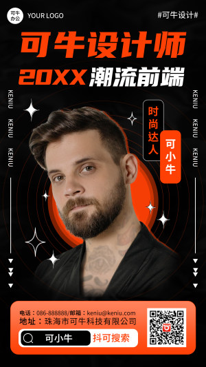 直播海报-酸性时尚主播介绍