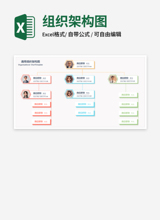 彩色人像公司组织架构图