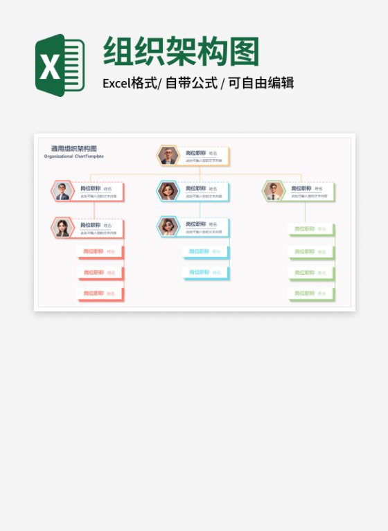 彩色人像公司组织架构图