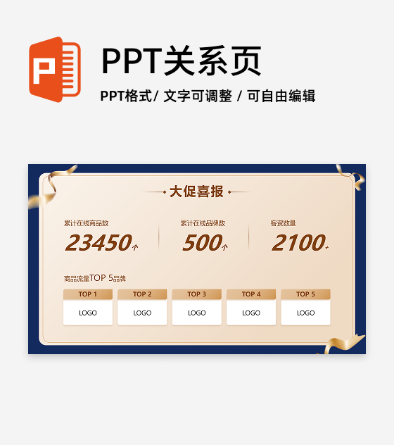 蓝金色简约商务大促喜报年终汇报PPT单页