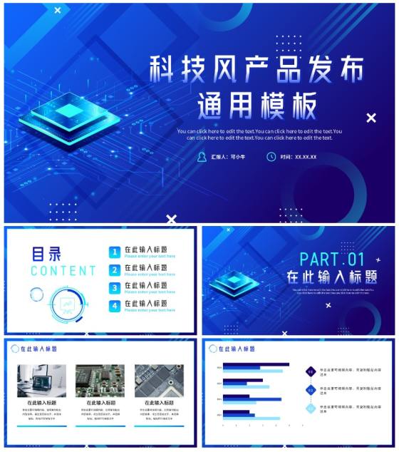 蓝色渐变科技风产品发布通用PPT模板