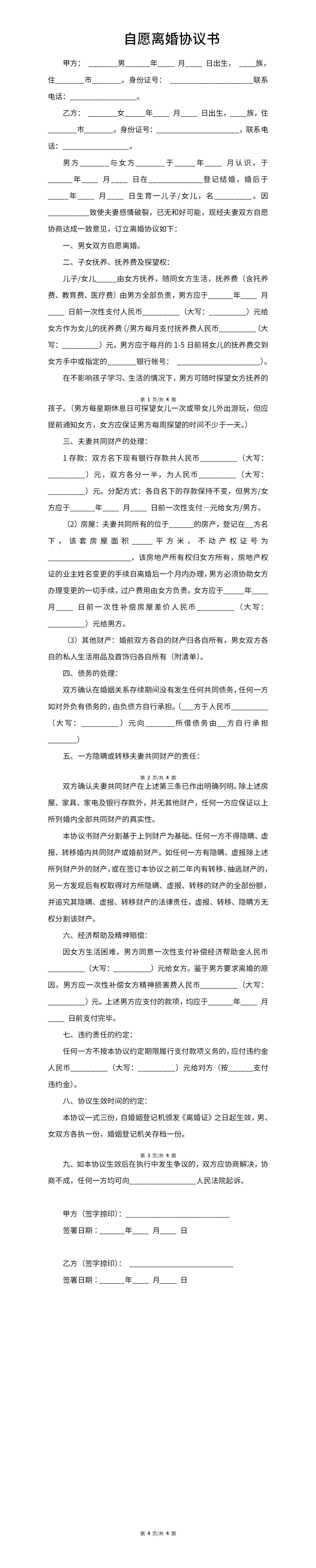 离婚协议约定到底有多重要，一经签署再难反悔！--福州离婚律师重磅推荐 - 知乎