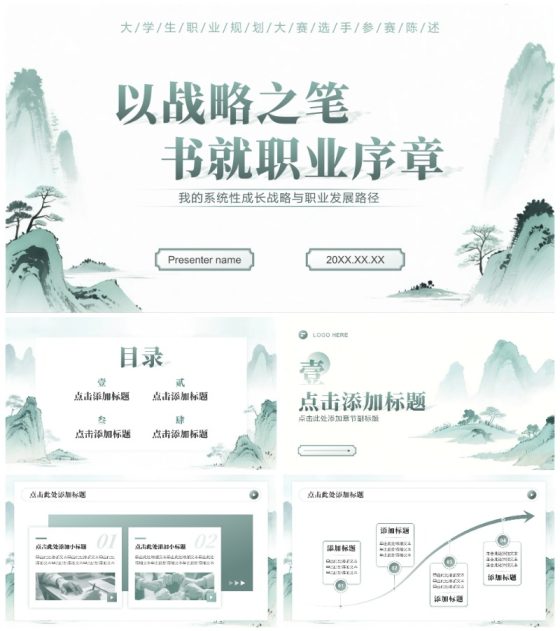 绿色中国风大学生职业规划大赛陈述汇报PPT模板