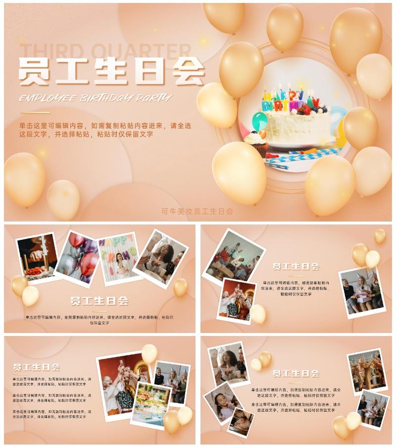 粉色轻奢员工生日会PPT模板