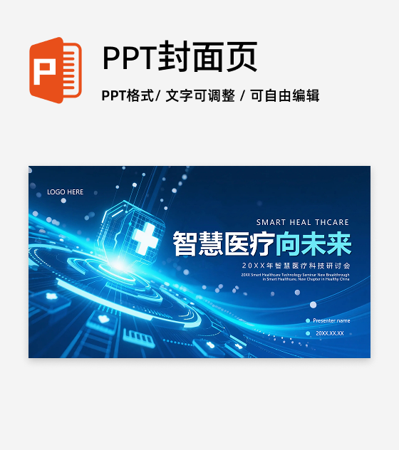 封面页-蓝色渐变科技风医疗行业工作汇报通用单页