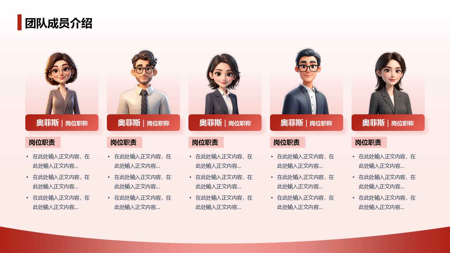 红色简约风商务团队成员介绍五项关系页PPT模板