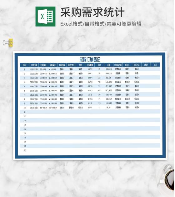 蓝色物料采购订单登记表Excel模板