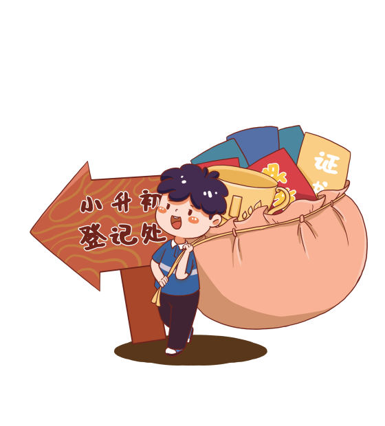 小升初面试插画素材