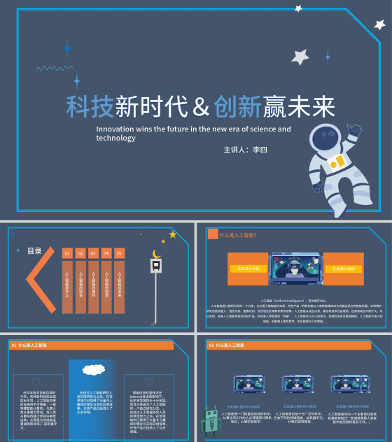 蓝色卡通风科技太空时代产品发布PPT模板