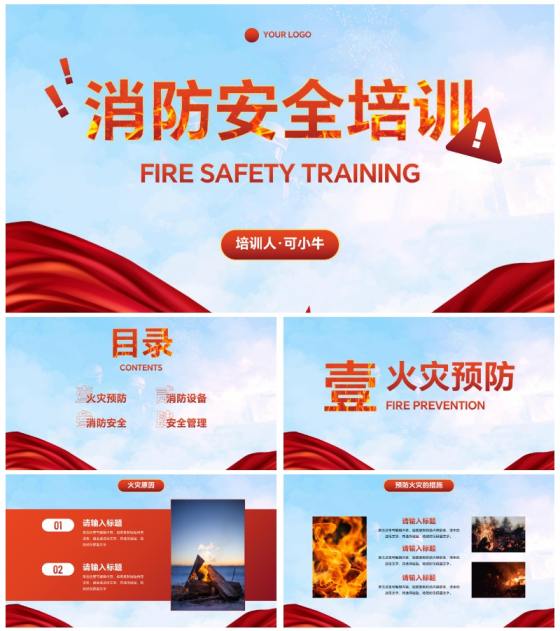 实景天空消防安全企业培训PPT模板