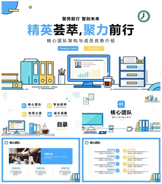 蓝色简约商务扁平风团队成员介绍部门介绍PPT模板