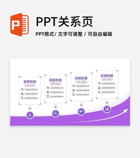 紫色渐变箭头企业发展时间轴工作汇报PPT单页