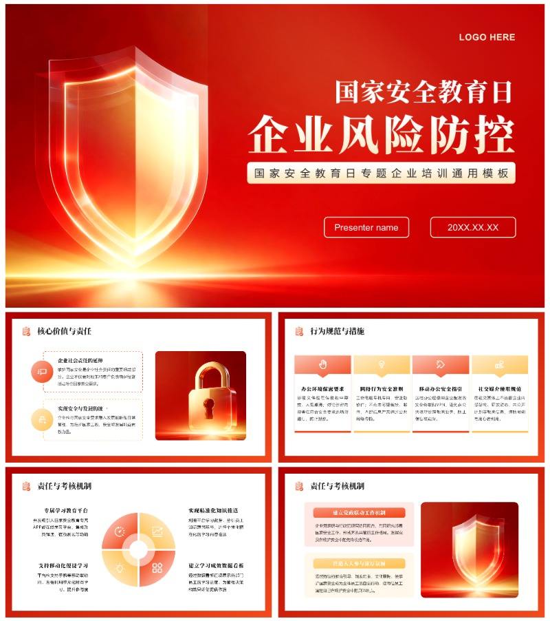 红色商务风国家安全教育日企业培训通用PPT模板