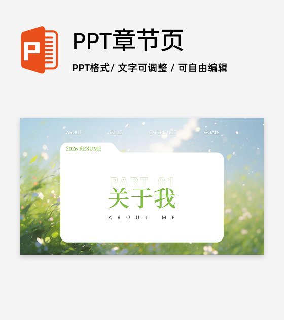 封面页-绿色创意油画文件个人简历述职PPT单页