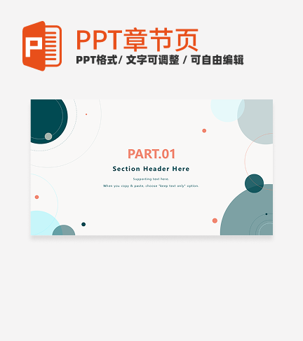 绿色简约莫兰迪几何教学工作总结章节页PPT模板