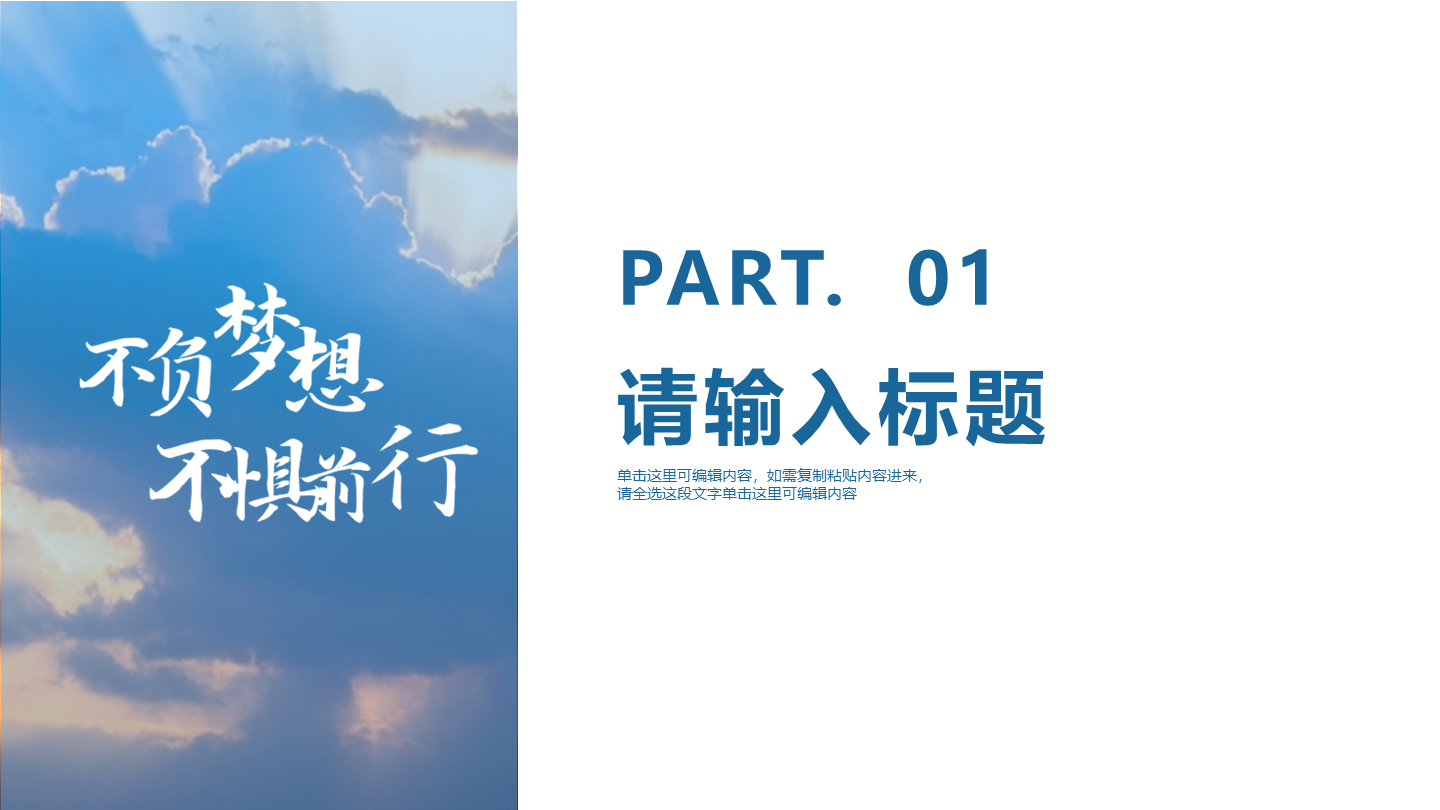 夕阳天空大气商务章节页PPT模板