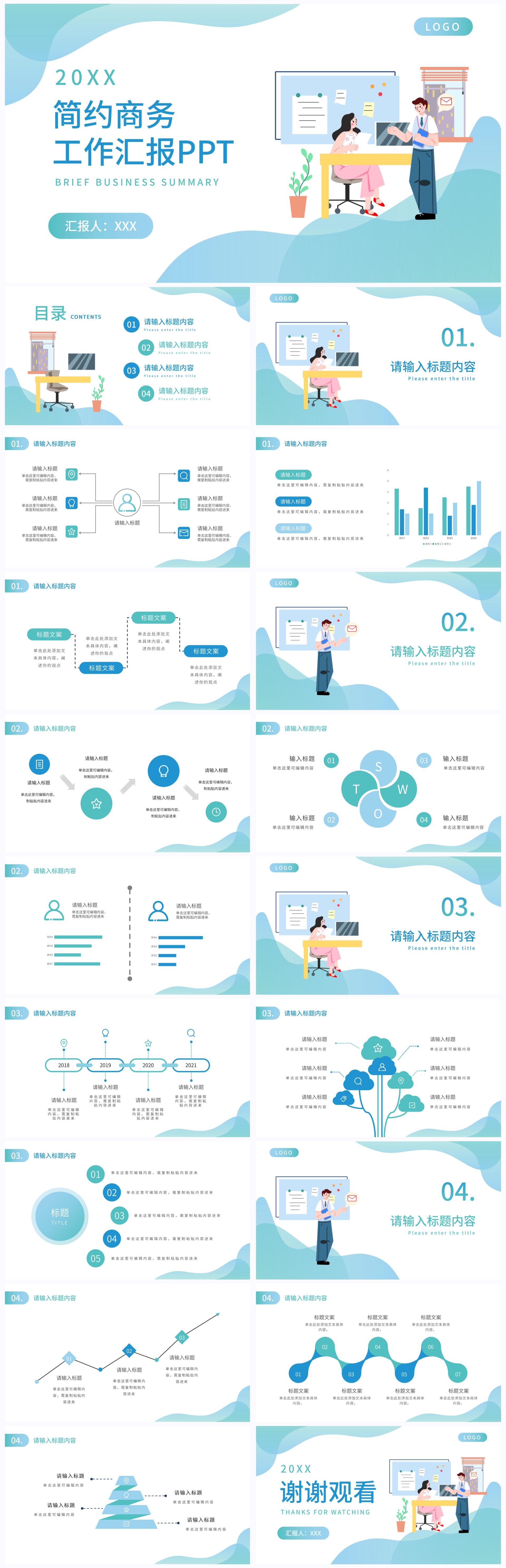 简约渐变扁平商务汇报通用ppt