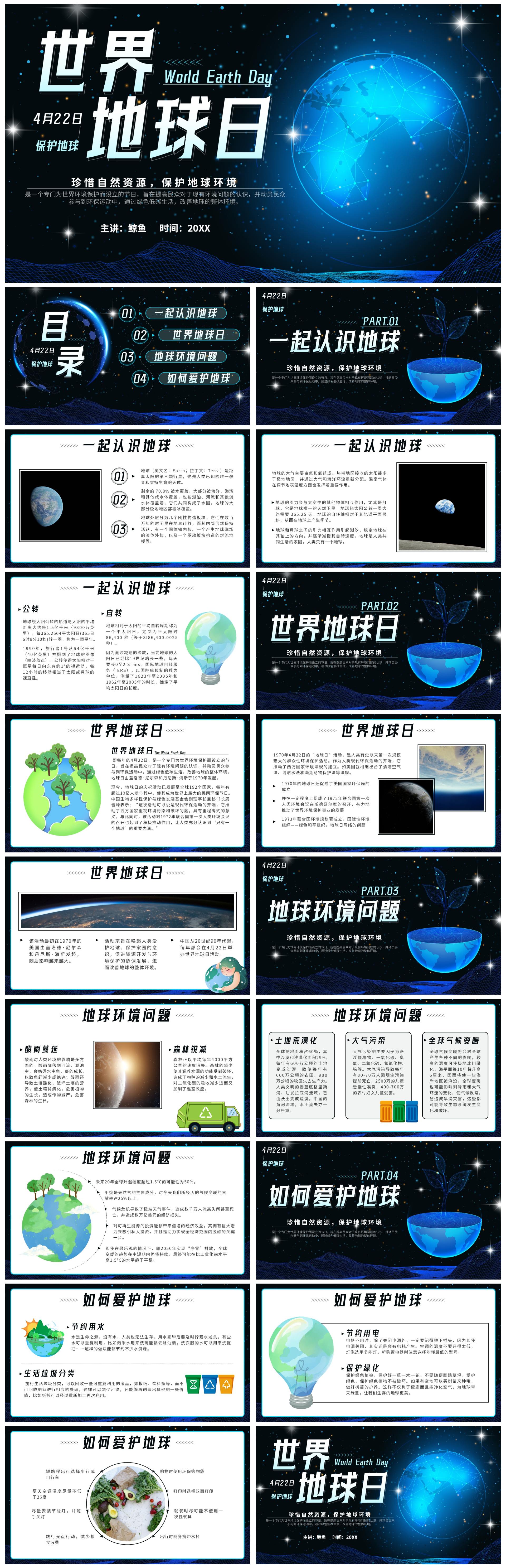 蓝色科技风渐变宇宙世界地球日班会课带内容PPT模板