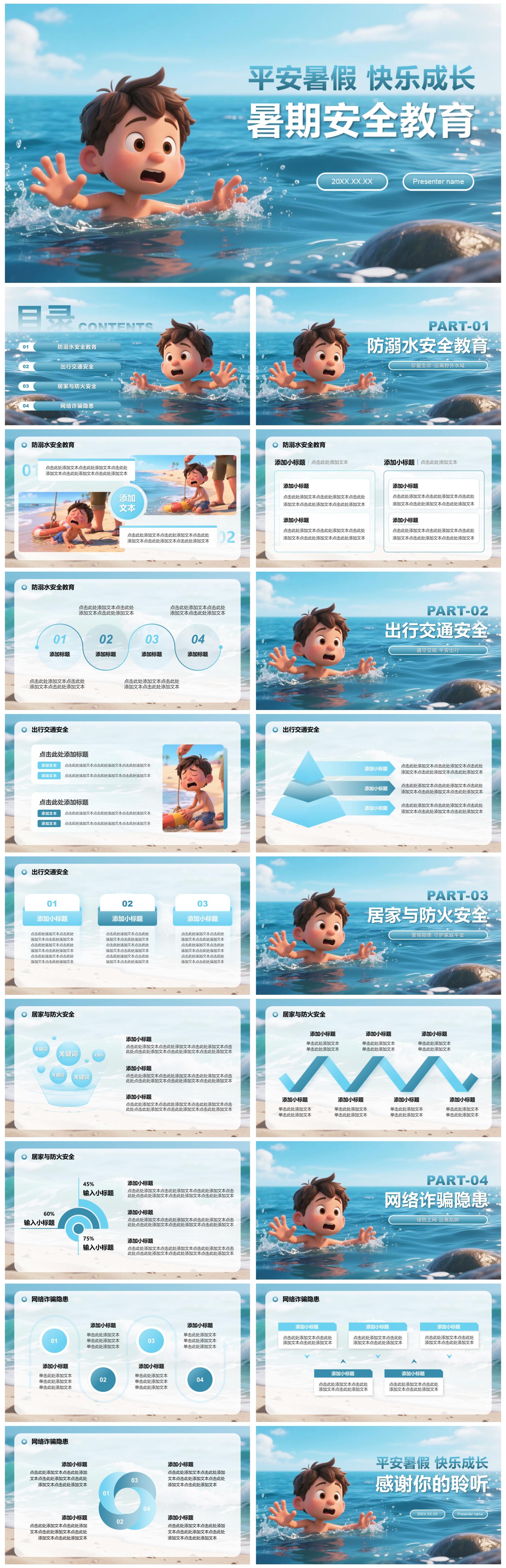 蓝色3D人物插画风暑假安全教育主题班会PPT模板