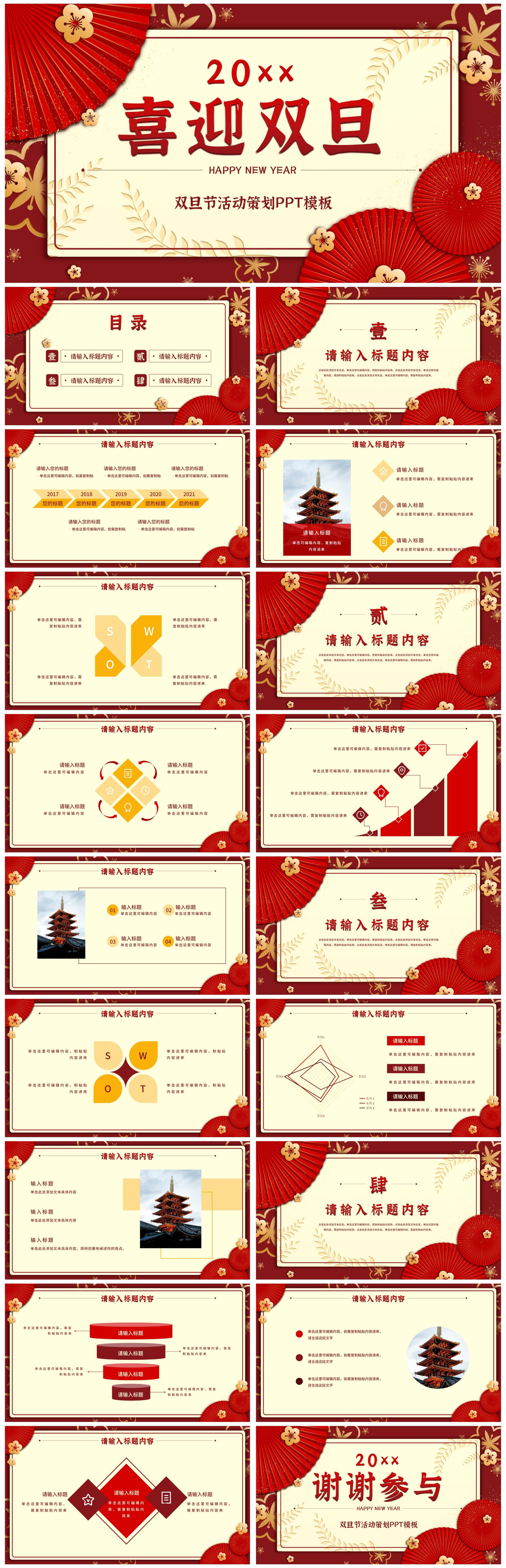 红色信纸双旦年会活动策划PPT模板