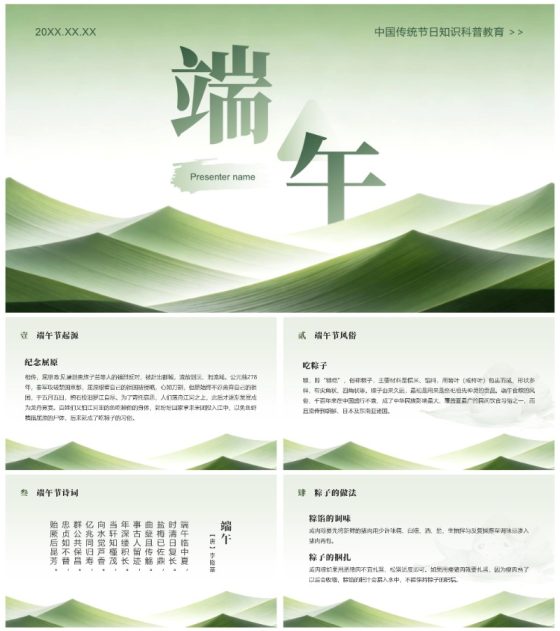 绿色中国风端午节知识科普主题教育PPT模板