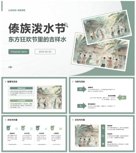 绿色简约插画风傣族泼水节文化习俗介绍PPT模板