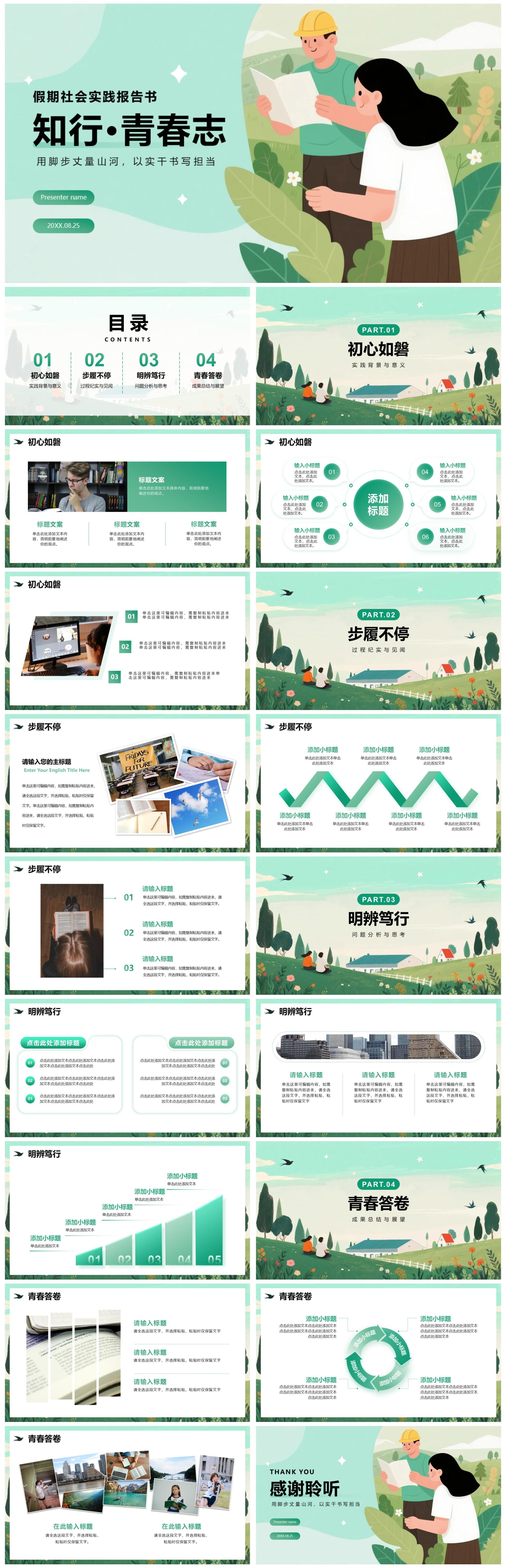 绿色简约渐变扁平风学生社会实践报告PPT模板