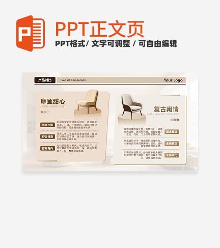 棕色实景家具产品对比正文页PPT单页