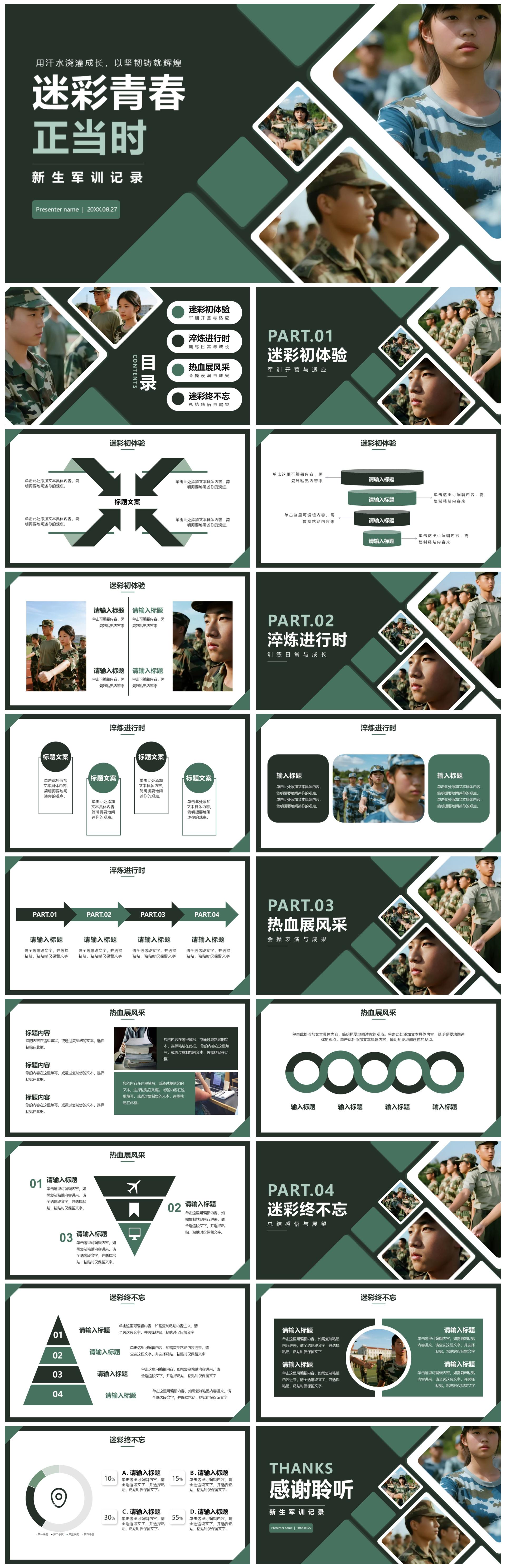 绿色简约几何实景风校园学生军训记录PPT模板