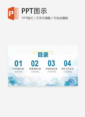 简约蓝色水彩纹理年终工作总结目录PPT模板