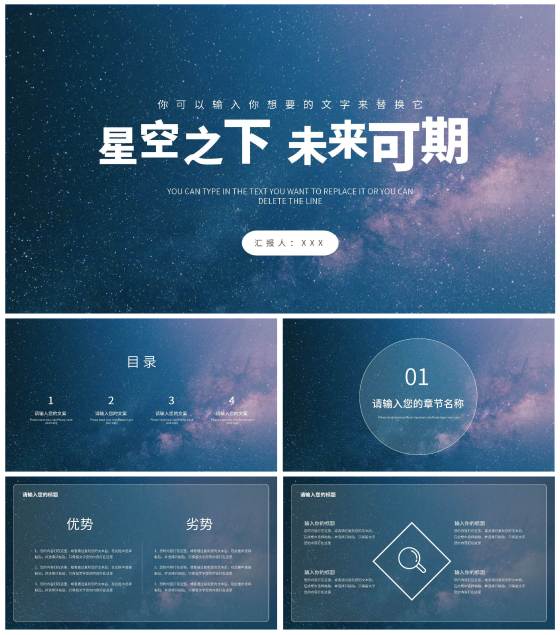 夜空星空背景PPT模板