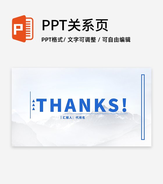 结束页-白色极简实景总结汇报PPT单页
