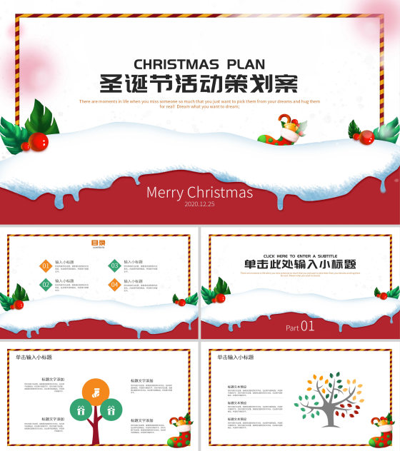 红色卡通风浪漫圣诞节节日营销活动策划方案PPT模板