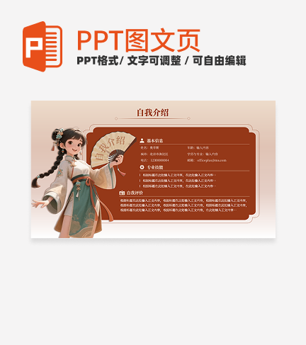 个人自我介绍-红色古风岗位述职汇报关系页PPT单页