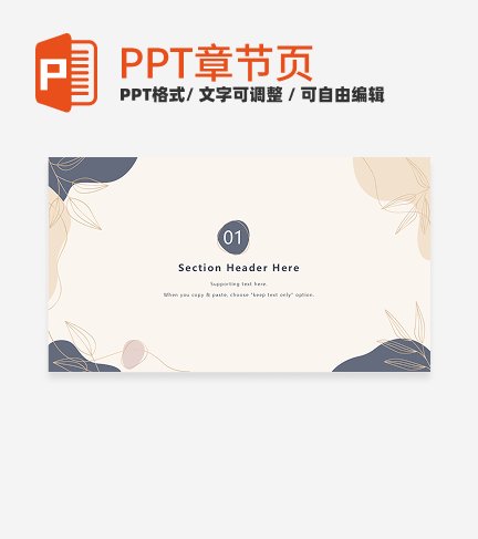 章节页-蓝色简约几何莫兰迪总结章节页PPT模板