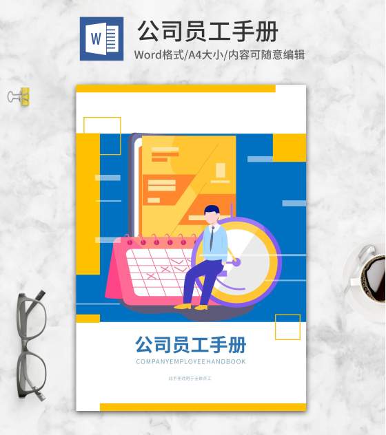 小清新蓝色职场员工手册封面word模板