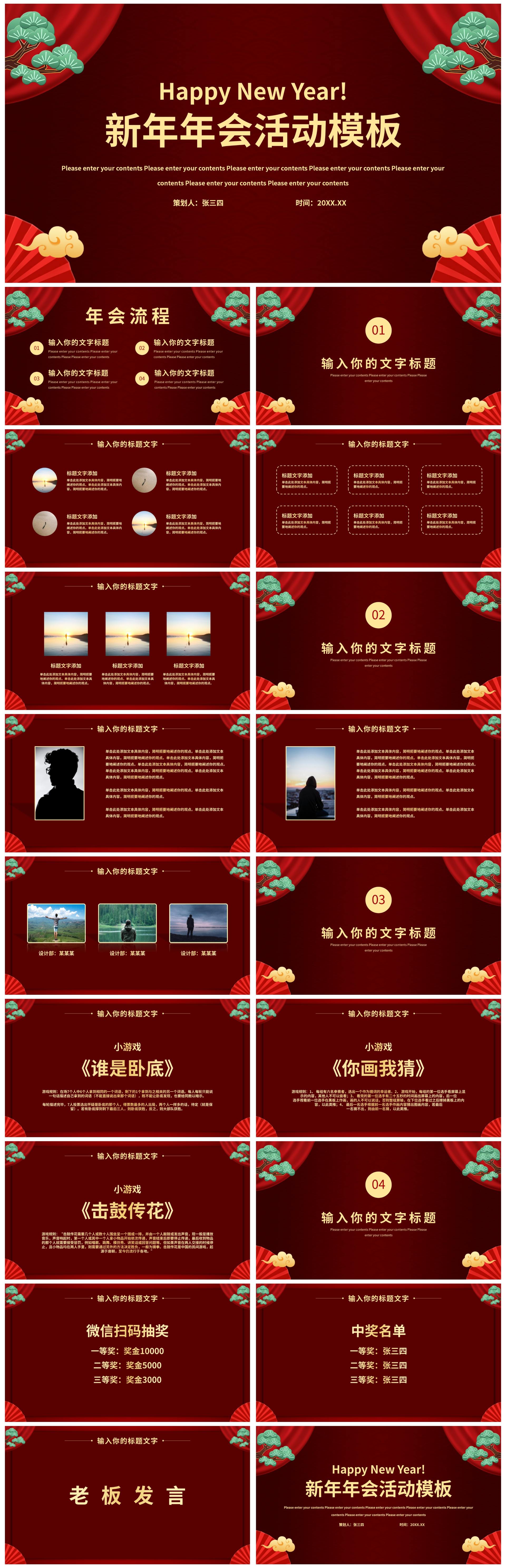 新年年会活动PPT模板